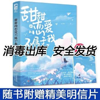 【赠明信片】现货 甜甜的恋爱不属于我 江小绿 漂亮的他不说话相关书