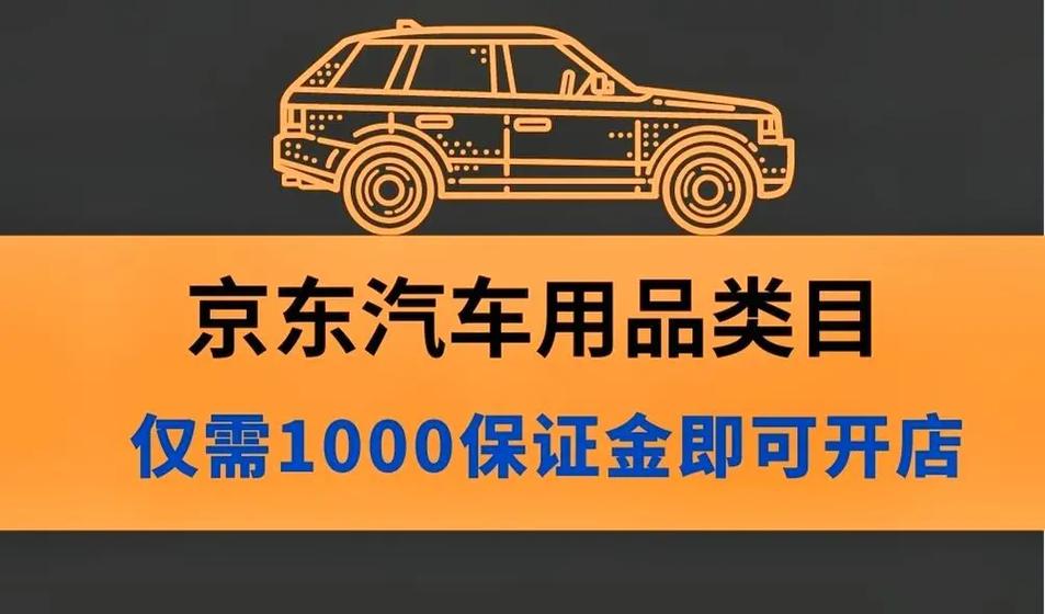 京东汽车用品最新政策,商家0平台资费入驻.入驻首年,平台使用 - 抖音