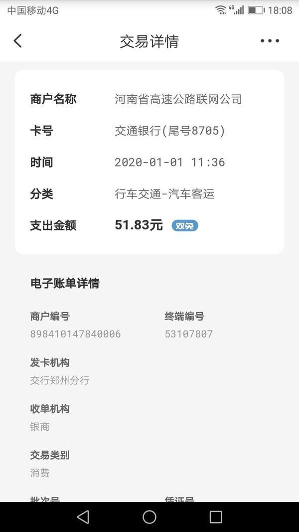 高速过路费郑州到洛阳51.83元,洛阳回郑州81元!为啥?