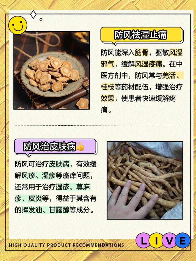 防风的作用与功效 防风的毒性有多强