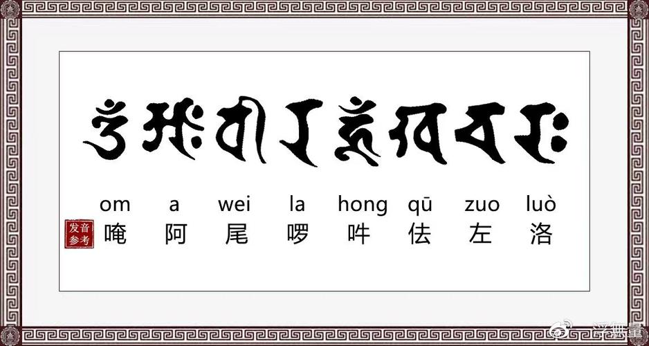 第一重功德铠1文殊八字威德真言结界法