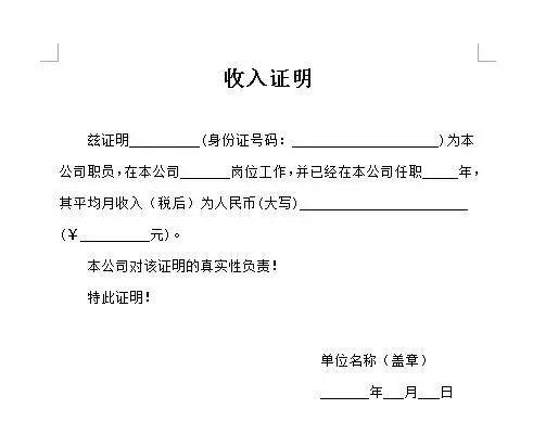 别小看收入证明它是影响贷款的重要因素之一