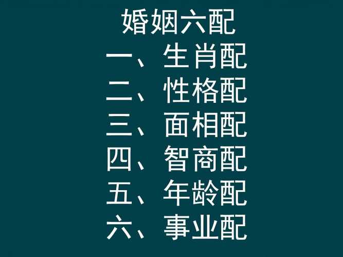 生肖配对(婚姻学).ppt