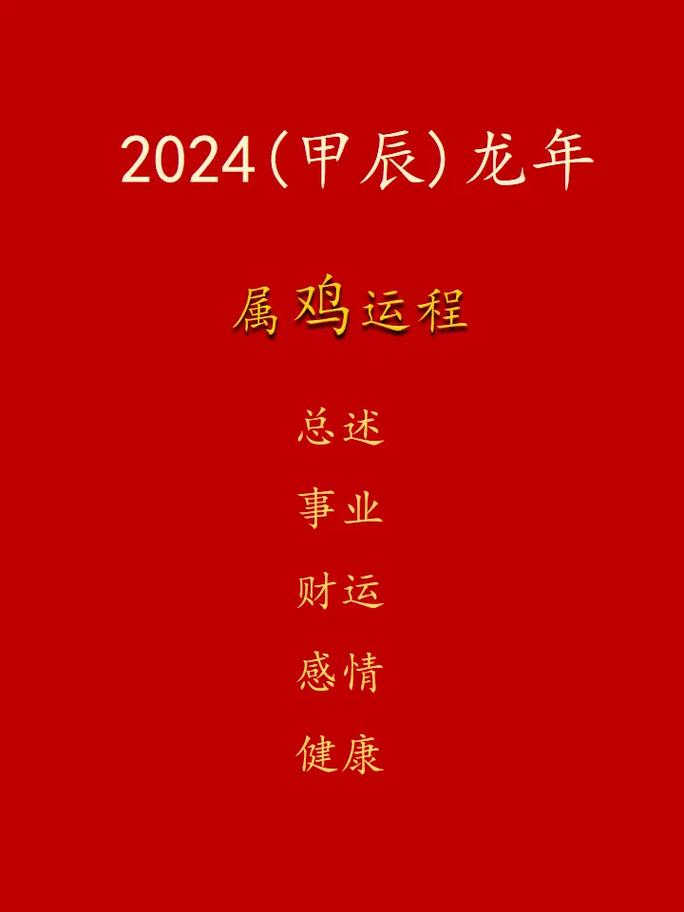 69年属鸡人今日运势(属鸡的今日运程)