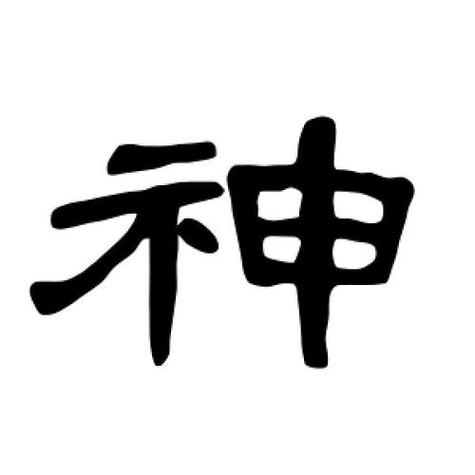 这就好比一把刀当它用于切菜时就,八字喜用神的含义喜用神在传统八字