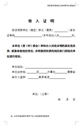 石家庄藁城区城镇中低收入家庭收入证明模板         一,本申请表