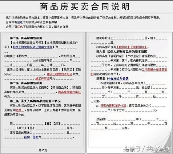 商品房买卖合同中的惩罚性赔偿