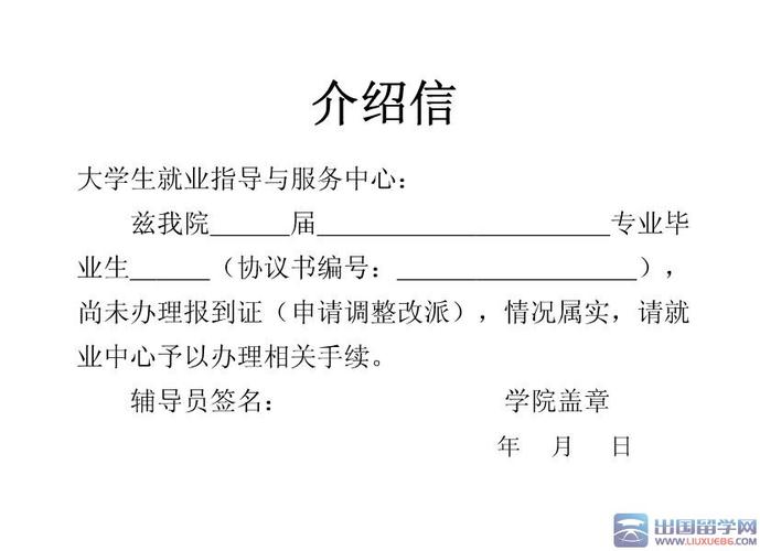 初次办理报到证需要学校开具介绍信,办理报到证介绍信怎么写,欢迎