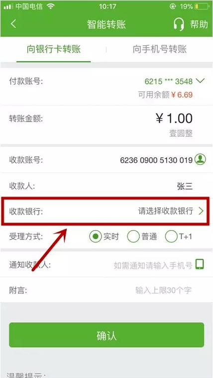 对公转账的四种方法(网上转账怎么转)