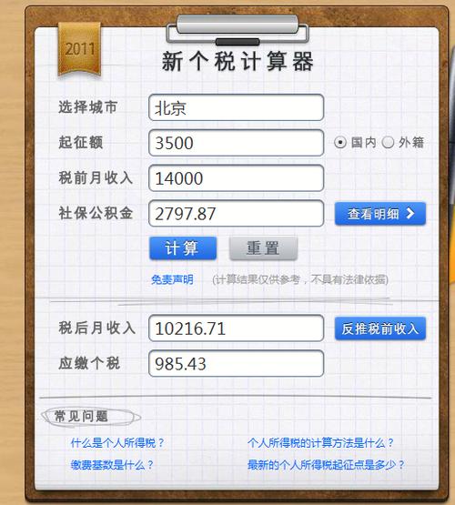 个人所得税计算器,个人所得税计算器年度汇算