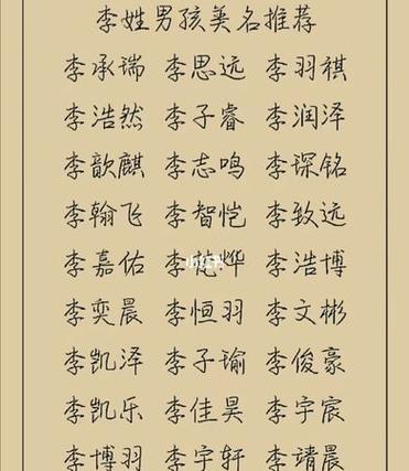 李氏姓名大全(一千个名字大全)