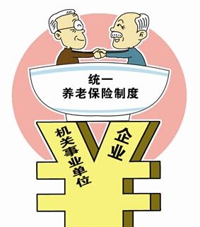 干货:养老保险双轨制是什么意思?并轨原因及影响