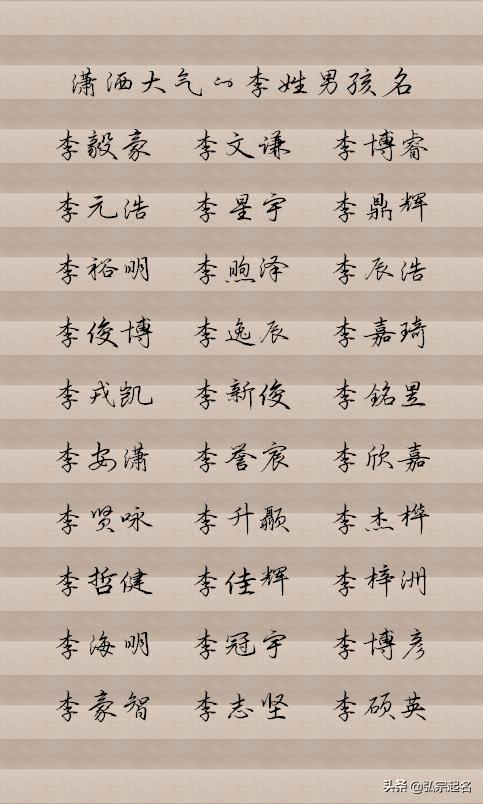 宝宝起名:李姓宝宝名字,潇洒又大气