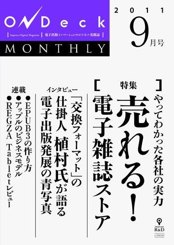 ondeck monthly 2023年9月号,国外代购,日本商品代购,最为火爆数码产