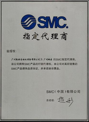 smc指定代理商