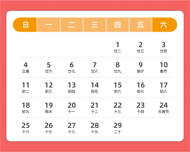 2月征期日历!