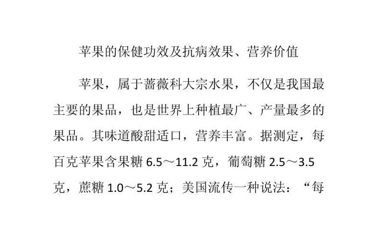 苹果的保健功效及抗病效果,营养价值