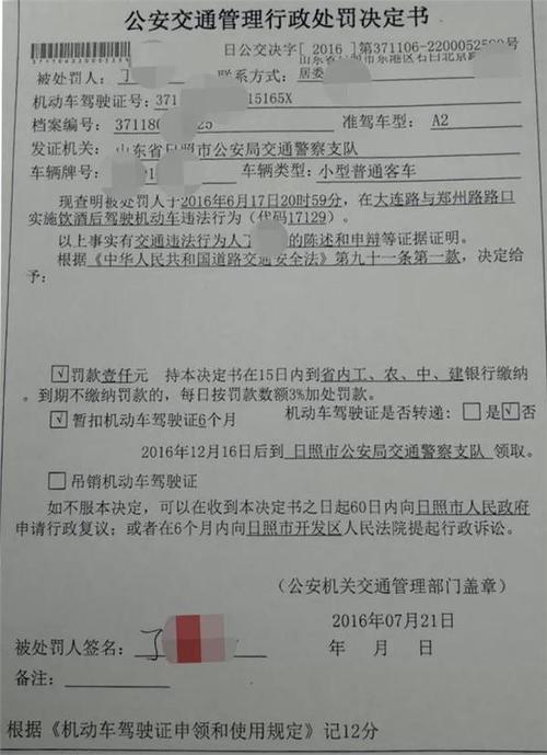 丁某某酒后驾驶机动车,  被一中队交警处以罚款,暂扣驾驶证的处罚