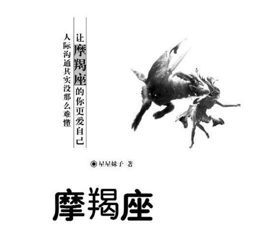 十二星座摩羯座带字图片