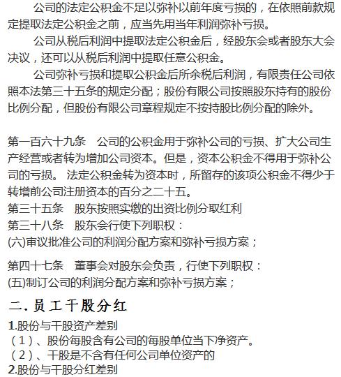 股东分红和干股分红的那些事