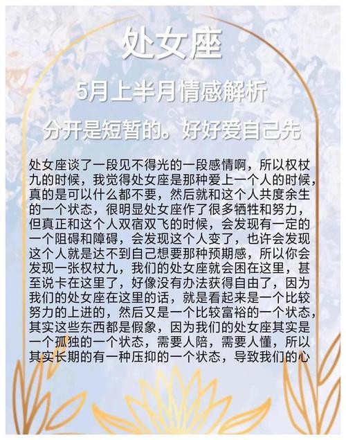 处女座5月上旬情感解析 分开只是暂时的,好好爱自己先