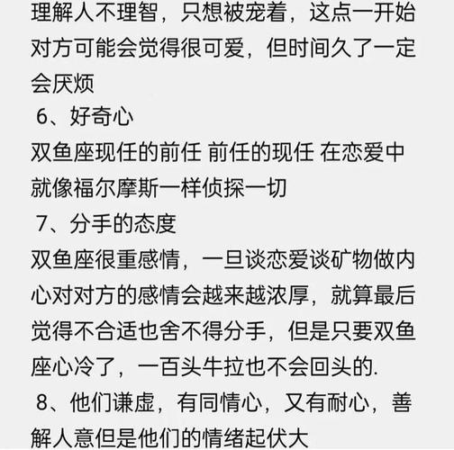 双鱼座星座的性格双鱼座星座的性格特点星座三堂(双鱼座性格脾气)