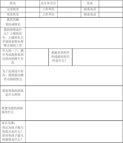 学生情况调查表