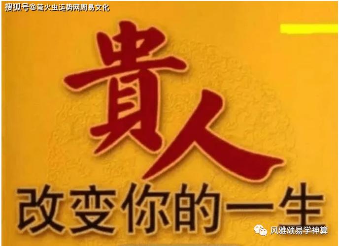 八字中最厉害的四大贵人文昌贵人名利双收