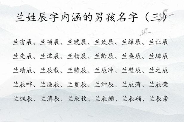 有健康稳重杰出优秀的寓意,笔画一共46画兰陵辰(96分)【挺】字取名