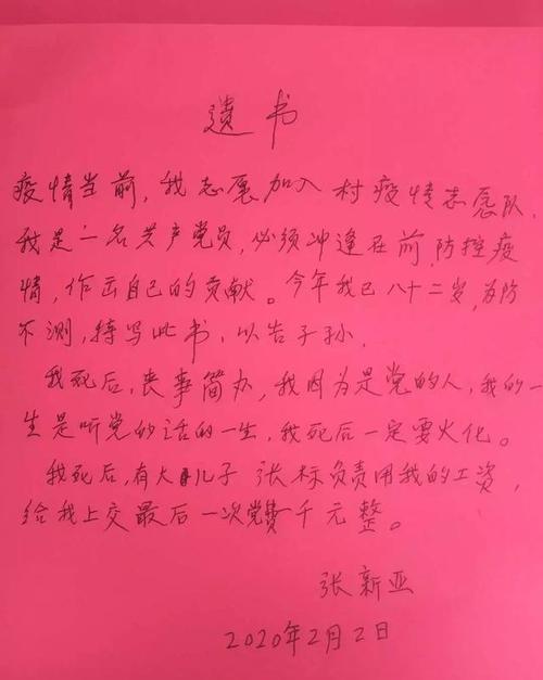 面对疫情,商丘八旬老党员写下这样一封遗书