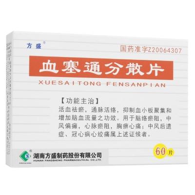 方盛 血塞通分散片0.17g。60片/盒