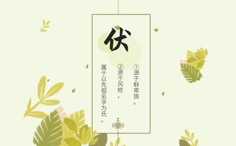 姓伏洋气的女孩名字_洋气的伏姓女宝宝取名-尚名网