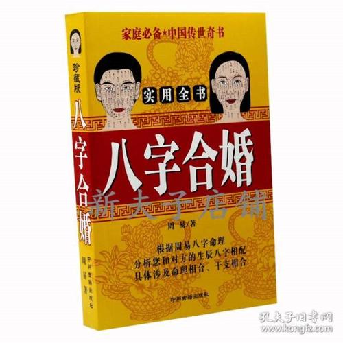 婚姻合八字算命 免费 夫妻算命生辰八字配对