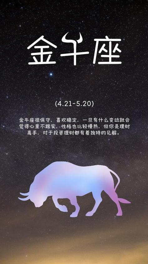 十二星座,唯美,星空,星座,另类,手机壁纸,锁屏壁纸十二星座金牛座唯美