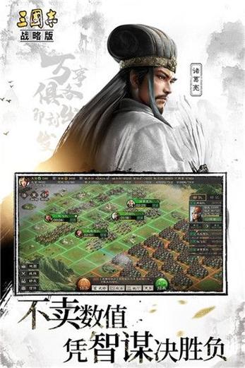 三国志战略版灵犀版最新版