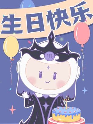 今年生日你许什么愿望?#天蝎座#生日快乐 #happybirthday