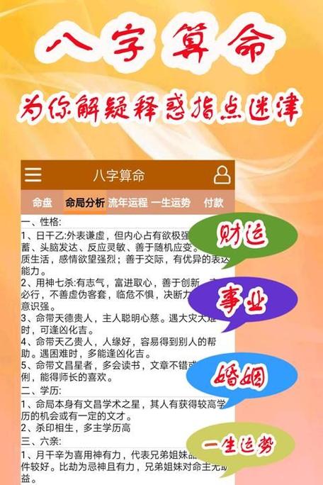 最准免费八字算命儿女 ,免费八字看子女个数图1