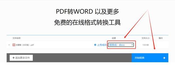 将pdf文件转换为word文档是一个相对简单的过程,可以通过多种方法实现