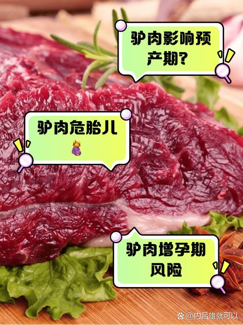 孕妇不让吃驴肉的原因