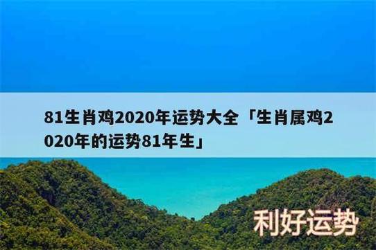 1981今日生肖运势查询1981属鸡的今日运势