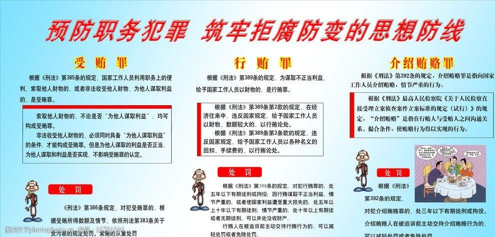 (职务犯罪干部)如何预防职务犯罪法律律师咨询