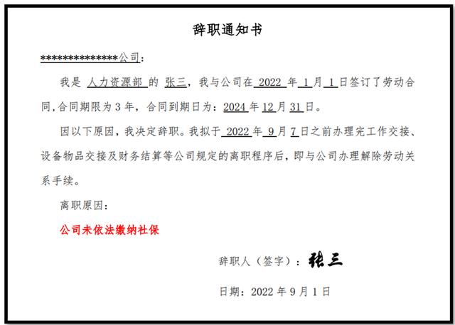 大家认为,这样一份辞职通知书,到底是主动辞职还是被迫离职?