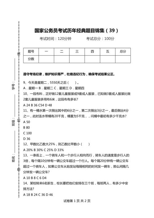 公务员考试真题(如何报考公务员)