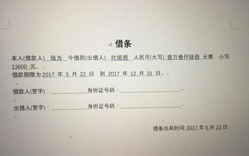 借条实际上是双方对过往经济往来的结算,仅是代表一种纯粹的债权债务