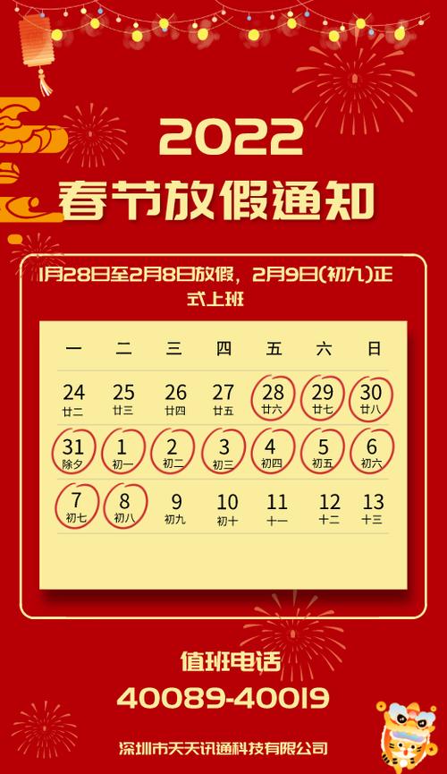 其中,国家法定的春节假期1月11日-2月6日放假调休,共7天;1月28日-30日