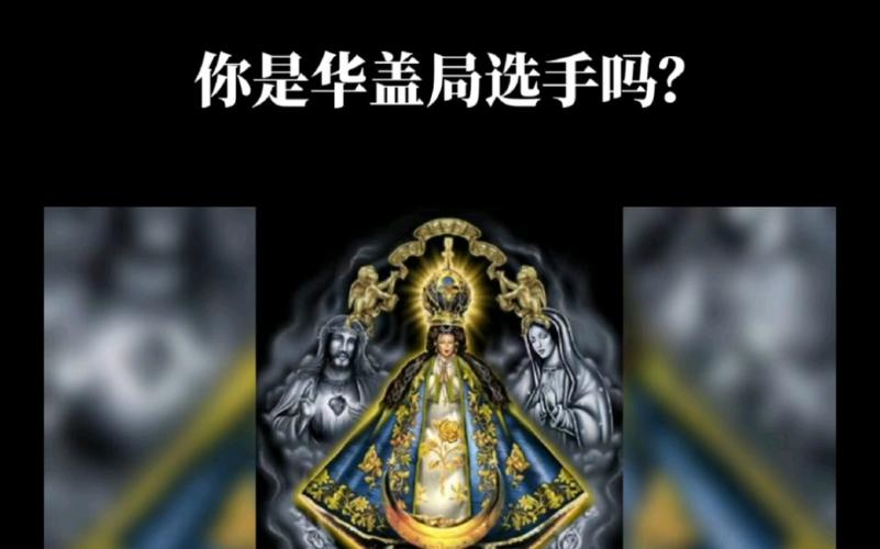 你是命中带华盖的人吗?