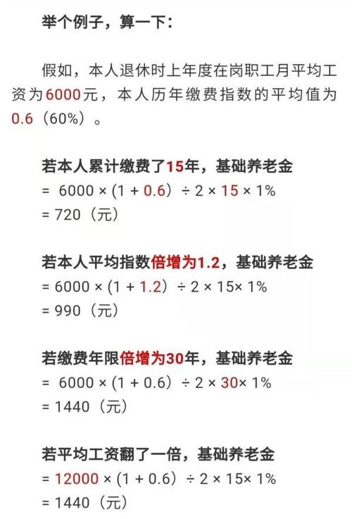 (退休养老金计算方法)养老保险的退休养老金如何计算