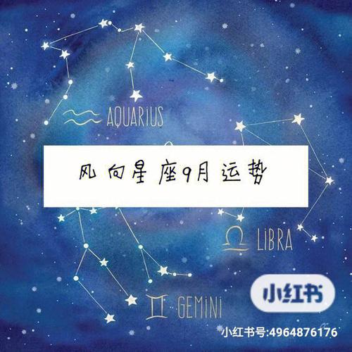 风向星座9月运势之水瓶座