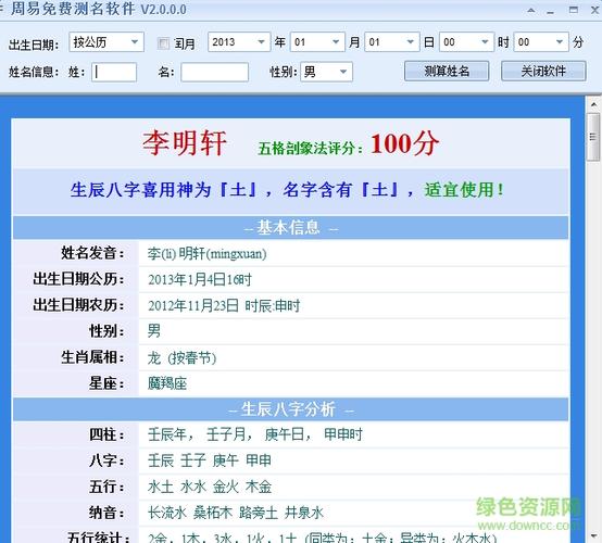 周易测名字打分软件