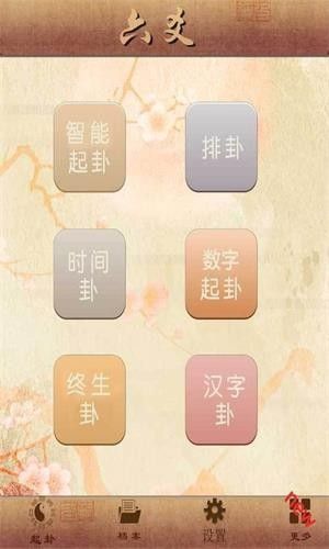 提供智能起卦,排卦,时间卦,数字起卦,终身卦,汉字卦等多项起卦功能